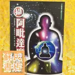 蘇氏文化書店 經文 佛學 實拍圖阿耨樓陀《攝阿毗達摩義論》SZ732