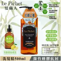 在飛比找蝦皮購物優惠-Le Pichet髮職人綠竹蜂膠抗屑洗髮精500ml