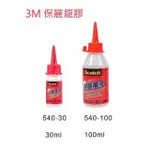 3M 540-30 保麗龍膠(30ML) / 540-100 保麗龍膠(100ML)