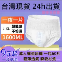 在飛比找蝦皮購物優惠-全臺最低臺灣現貨 成人紙尿褲 尿佈 復健褲 紙尿佈 成人用品