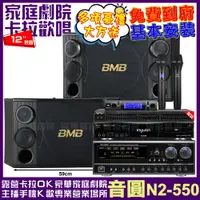 在飛比找PChome24h購物優惠-音圓歡唱劇院超值組合 N2-550+NaGaSaKi DSP