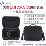 ❖適用於 DJI AVATA收納包 手提斜挎套裝包 AVATA進階/智選斜