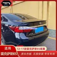 在飛比找蝦皮購物優惠-凌志ES# LEXUS ES尾翼12-17凌志ES# LEX