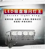 反擊燈汽車LED吸盤式開道警示爆閃燈鏟子燈12V 【快速出貨】