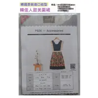在飛比找蝦皮購物優惠-韓國原裝進口洋裁紙型-韓佳人甜美圍裙