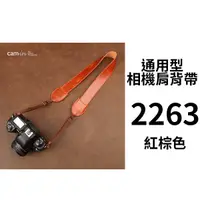 在飛比找蝦皮商城優惠-[特價] Cam-in 真皮相機肩背帶 CAM2263 紅棕