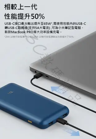 Zmi紫米10號行動電源 PRO  20000mah 支持USB HUB功能 雙向快充 單C口65W輸出