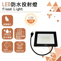 在飛比找樂天市場購物網優惠-太星電工WDA-1050 LED 防水投射燈50W 1入