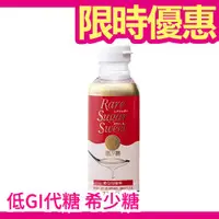 在飛比找蝦皮購物優惠-日本製 Rare sugar sweet 希少糖 低GI飲食