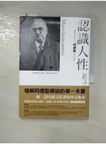 認識人性_阿爾弗雷德‧阿德勒【T5／心理_GO2】書寶二手書