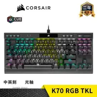 在飛比找PChome24h購物優惠-CORSAIR 海盜船 K70 RGB TKL 電競鍵盤 光