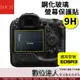 BEAGLE Canon EOS R3 R5 R5C 用 鋼化玻璃 螢幕保護貼/可觸控、抗指紋、油汙、硬度9H、防爆、台灣製