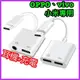 台灣公司現貨/Type c轉3.5mm+充電/OPPO 耳機充電二合一/OPPO 轉接線/vivo轉接線