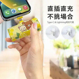 【Rilakkuma 拉拉熊】Type-C PD快充 6000series 口袋隨身行動電源(安卓/iPhone15適用)