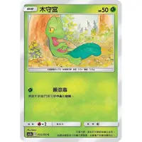 在飛比找蝦皮購物優惠-PTCG 中文版 寶可夢 木守宮