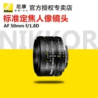 在飛比找樂天市場購物網優惠-Nikon/尼康 AF 50mm/1.8D 標準定焦人像大光