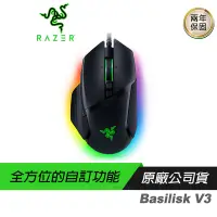 在飛比找蝦皮商城優惠-RAZER Basilisk V3 巴塞利斯蛇 電競滑鼠/2