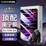 【免運】保護貼 【康寧大猩猩玻璃】適用蘋果IPAD鋼化膜IPADPRO2021藍光MINI6超清 IMON