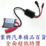 HID安定器/穩壓器/35W (H1/H3/H4/H7/H11/9006/9005)(02F-31)【業興汽車精品百貨】