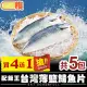【微解饞】買4送1 台灣薄鹽鯖魚片共5包(2片/包，115g±10% /片)