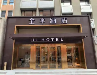 全季酒店(北京馬甸橋店)JI Hotel (Beijing Madianqiao)