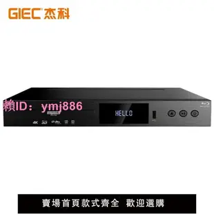 GIEC/杰科BDP-G5300 真4KUHD藍光播放機DVD影碟機 高清硬盤播放器