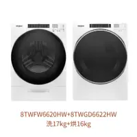 在飛比找蝦皮購物優惠-✨家電商品務必先聊聊✨8TWFW6620HW+8TWGD66