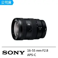 在飛比找momo購物網優惠-【SONY 索尼】E 16-55mm F2.8 G 恆定大光