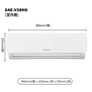 【SANLUX 台灣三洋】 【SAE-V28HG/SAC-V28HG】R32變頻壁掛一對一分離式冷氣(冷暖型)1級(含標準安裝)