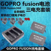 在飛比找ETMall東森購物網優惠-for GOPRO電池fusion配件充電器 全景相機 攝像