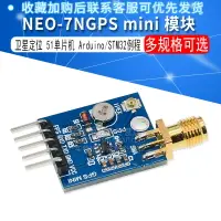 在飛比找樂天市場購物網優惠-GPS mini 模塊 NEO-6M 衛星 51單片機 Ar