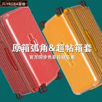 在飛比找蝦皮購物優惠-臺灣精選 適用於rimowa行李箱保護套essential 