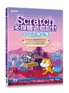 Scratch多媒體遊戲設計 & Tello無人機