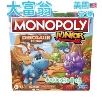 在飛比找蝦皮購物優惠-預購 大富翁 Monopoly Junior 恐龍 桌遊 英