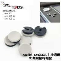 在飛比找蝦皮購物優惠-☆電玩遊戲王☆任天堂 Nintendo 3DS N3DS N