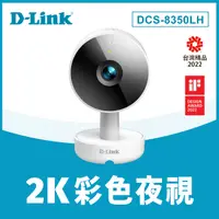 在飛比找PChome24h購物優惠-D-Link 友訊 DCS-8350LH 2K QHD 超高