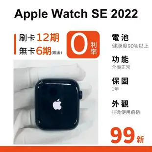 愛手機🧡 二手Apple Watch SE（第 2 代）【 GPS / LTE 】｜1年保固｜SE2022｜Apple｜