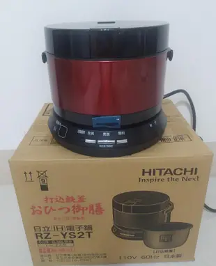 全新 日立HITACHI 分離式IH迷你鐵釜電子鍋 RZ-YS2T(晶鑽紅)