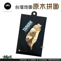 在飛比找樂天市場購物網優惠-看見設計 台灣地圖原木拼圖 原木 台灣 地名 FORMOSA