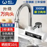 威力電熱水龍頭即熱式廚房速熱水龍頭電熱水器家用衛生間冷熱兩用