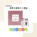 COACH 逐夢女性淡香精三入禮盒 (淡香精90ML+淡香精7.5ML+⾝體乳 100ML)