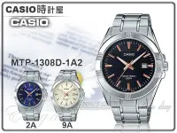 在飛比找Yahoo!奇摩拍賣優惠-CASIO 卡西歐 手錶專賣店 時計屋 MTP-1308D-