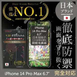 【INGENI徹底防禦】iPhone 14 Pro Max 6.7吋 日本旭硝子玻璃保護貼 (全滿版 晶細霧面)