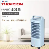 在飛比找蝦皮購物優惠-水冷扇 風扇 電扇 THOMSON 極致美型空氣濾淨降溫微電