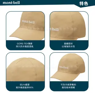 【Mont-Bell 日本 GORE-TEX MEADOW CAP 防水棒球帽《卡其》】1128691/鴨舌帽/防曬帽