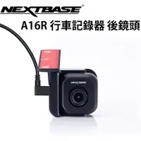 在飛比找蝦皮商城優惠-NEXTBASE A16R 後鏡頭 行車記錄器 Sony S