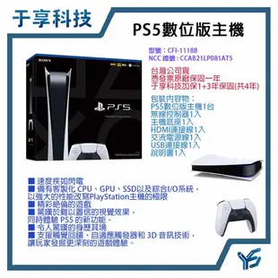 蝦皮最低價【全面升級4年保固】PlayStation5 數位版 現貨 下單當日寄 ps5 PS5 台灣公司貨