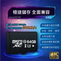 在飛比找ETMall東森購物網優惠-高速記憶卡(附卡盒) 64G 64GB【PH-58A】mic