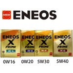 【易油網】ENEOS X PRIME 全合成機油 4L 日本製 5W40 0W20 5W30 0W16 GF6 SP
