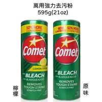 在飛比找Yahoo!奇摩拍賣優惠-☆Sunnyside面向陽光☆ 美國Comet 萬能去污粉2